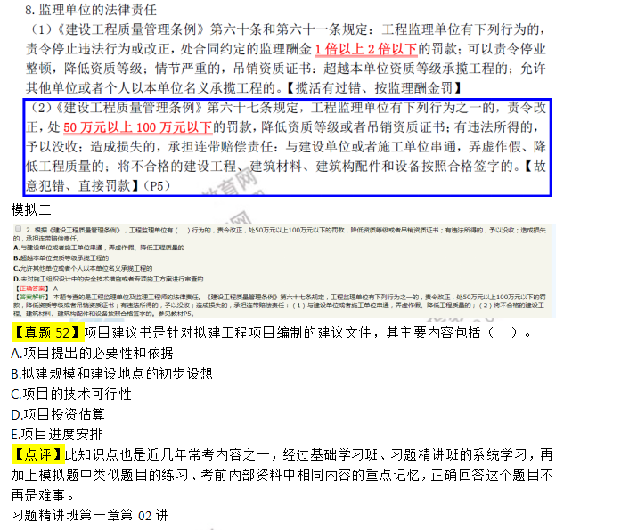 2019年《建設(shè)工程監(jiān)理基本理論與相關(guān)法規(guī)》考后點(diǎn)評(píng)
