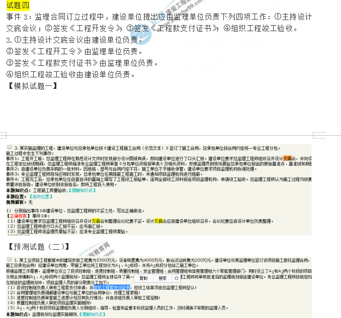 2019《建設工程監(jiān)理案例分析》考點點評