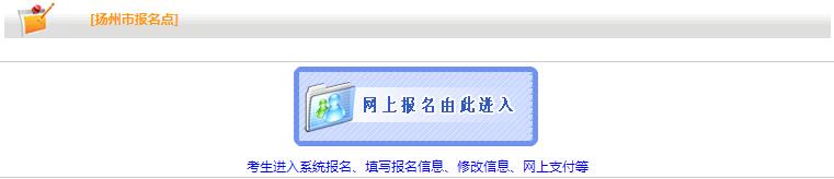 揚(yáng)州2019年房地產(chǎn)估價師報名入口