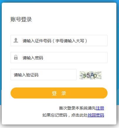 新疆2019年房地產估價師考試報名入口