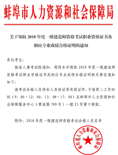 2018年蚌埠一級建造師合格證書領(lǐng)取時(shí)間每周二