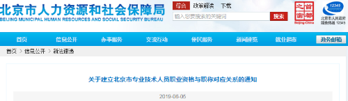 北京:明確取得一級(jí)建造師資格可聘任工程師職稱!