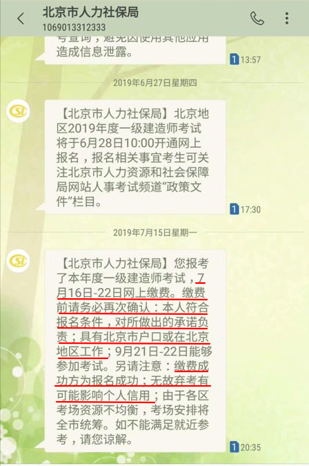 北京人社局繳費提醒448675 北京人社局繳費提醒448675