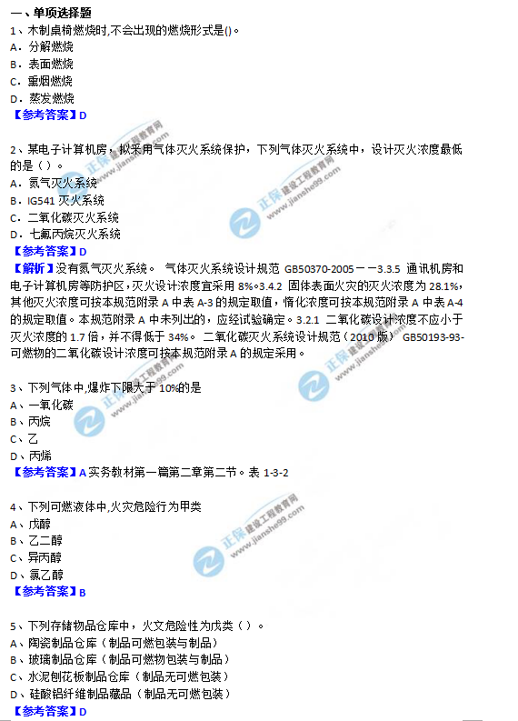 2018一級消防工程師《消防安全技術(shù)實務(wù)》試題及答案解析
