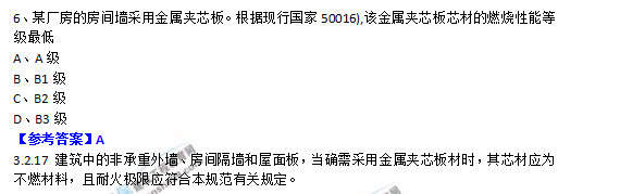 2018一級消防工程師《消防安全技術(shù)實務(wù)》試題及答案解析