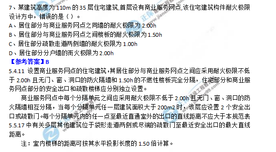 2018一級消防工程師《消防安全技術(shù)實務(wù)》試題及答案解析