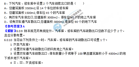 2018一級消防工程師《消防安全技術(shù)實務(wù)》試題及答案解析
