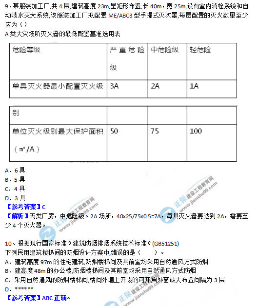 2018一級消防工程師《消防安全技術(shù)實務(wù)》試題及答案解析