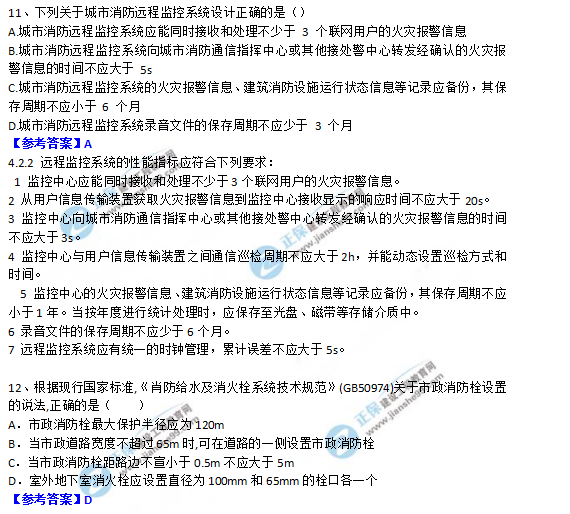 2018一級消防工程師《消防安全技術(shù)實務(wù)》試題及答案解析