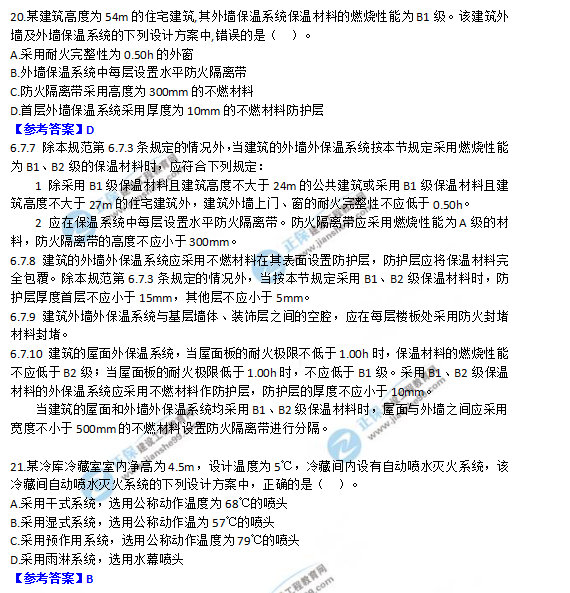 2018一級消防工程師《消防安全技術(shù)實務(wù)》試題及答案解析