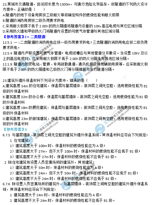 2018一級消防工程師《消防安全技術(shù)實務(wù)》試題及答案解析