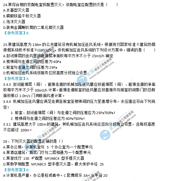 2018一級消防工程師《消防安全技術(shù)實務(wù)》試題及答案解析