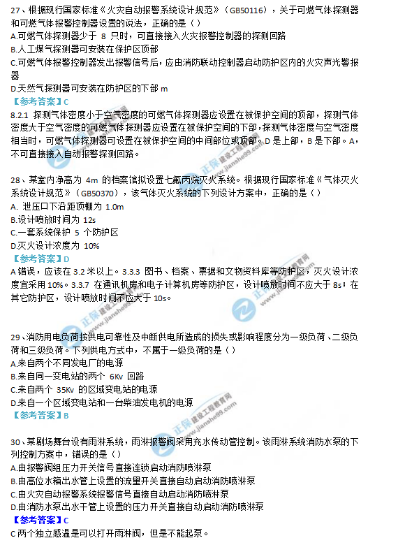2018一級消防工程師《消防安全技術(shù)實務(wù)》試題及答案解析