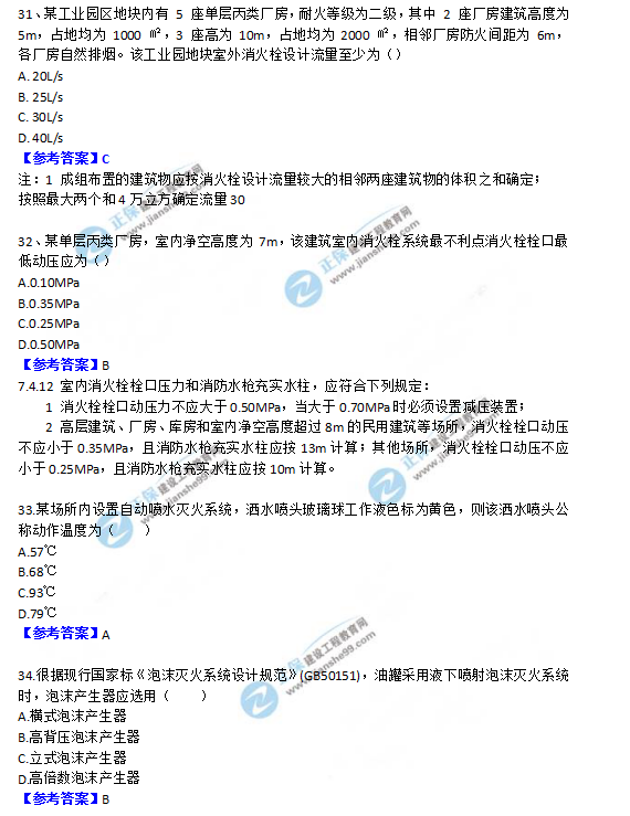 2018一級消防工程師《消防安全技術(shù)實務(wù)》試題及答案解析