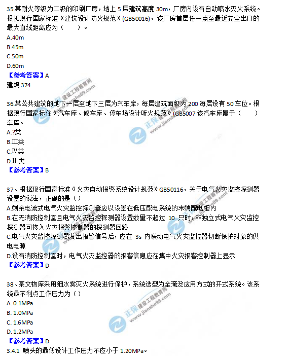 2018一級消防工程師《消防安全技術(shù)實務(wù)》試題及答案解析