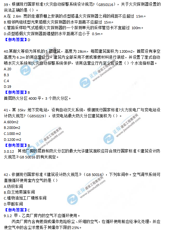 2018一級消防工程師《消防安全技術(shù)實務(wù)》試題及答案解析