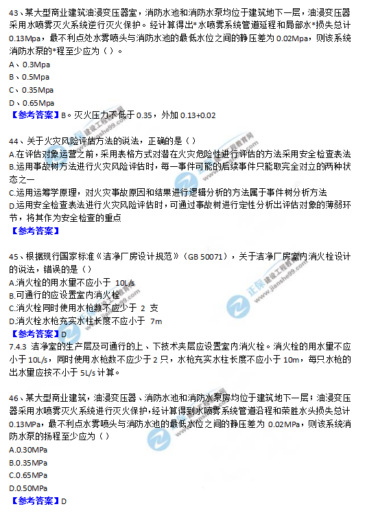 2018一級消防工程師《消防安全技術(shù)實務(wù)》試題及答案解析
