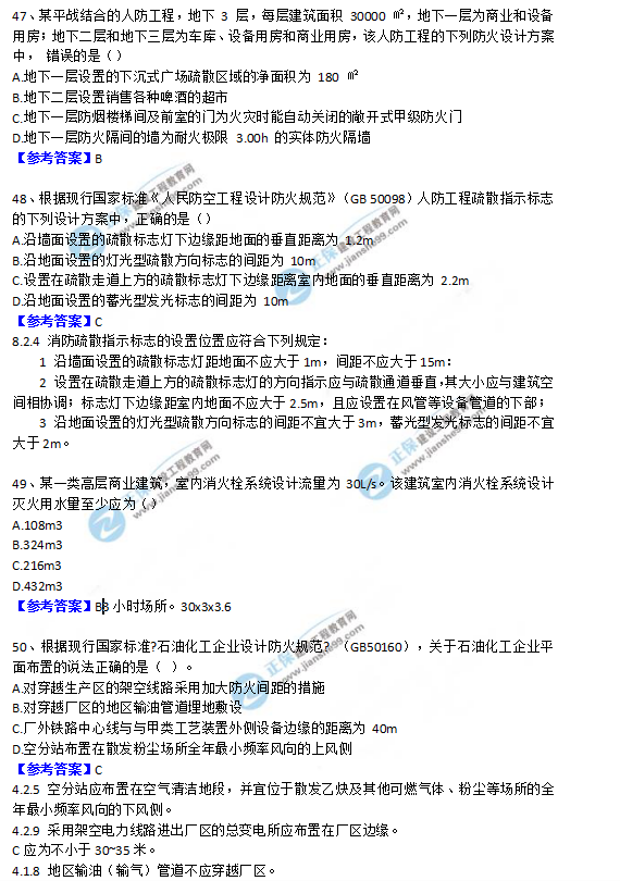 2018一級消防工程師《消防安全技術(shù)實務(wù)》試題及答案解析
