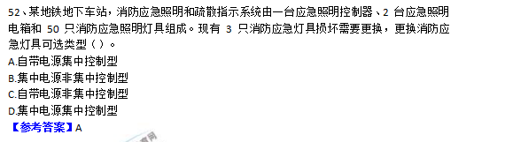 2018一級消防工程師《消防安全技術(shù)實務(wù)》試題及答案解析