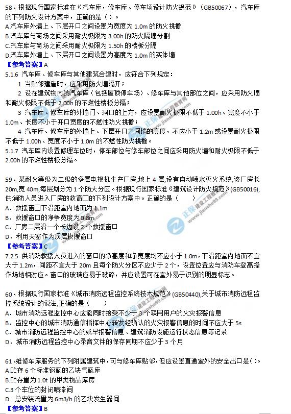 2018一級消防工程師《消防安全技術(shù)實務(wù)》試題及答案解析