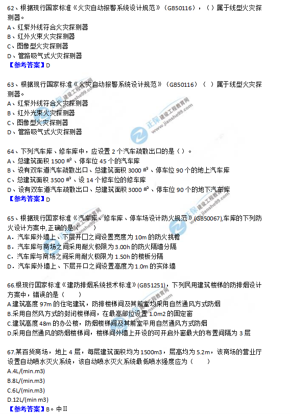 2018一級消防工程師《消防安全技術(shù)實務(wù)》試題及答案解析