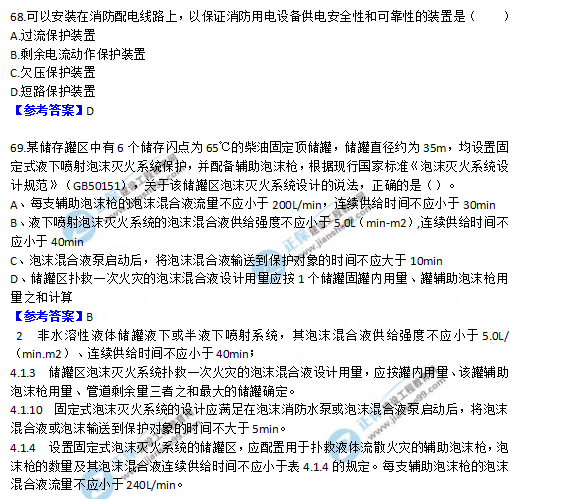 2018一級消防工程師《消防安全技術(shù)實務(wù)》試題及答案解析