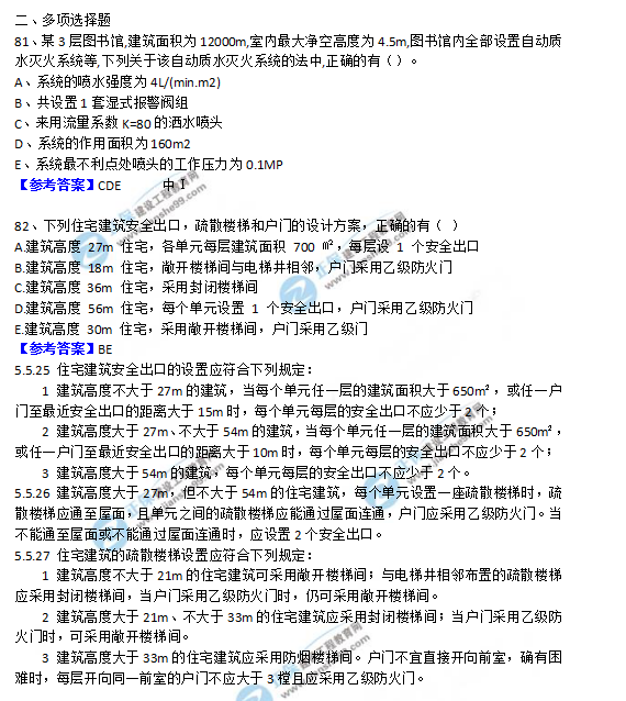 2018一級消防工程師《消防安全技術(shù)實務(wù)》試題及答案解析