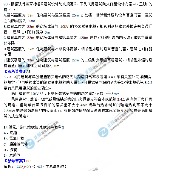2018一級消防工程師《消防安全技術(shù)實務(wù)》試題及答案解析