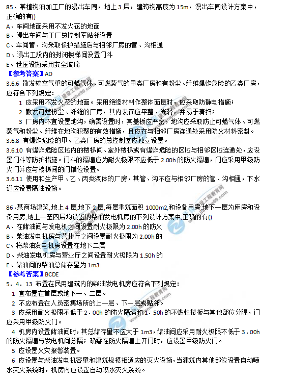 2018一級消防工程師《消防安全技術(shù)實務(wù)》試題及答案解析