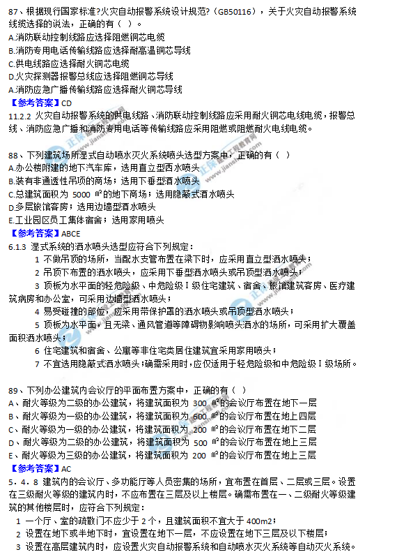 2018一級消防工程師《消防安全技術(shù)實務(wù)》試題及答案解析