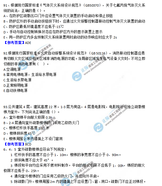 2018一級消防工程師《消防安全技術(shù)實務(wù)》試題及答案解析