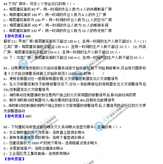 2018一級消防工程師《消防安全技術(shù)實務(wù)》試題及答案解析