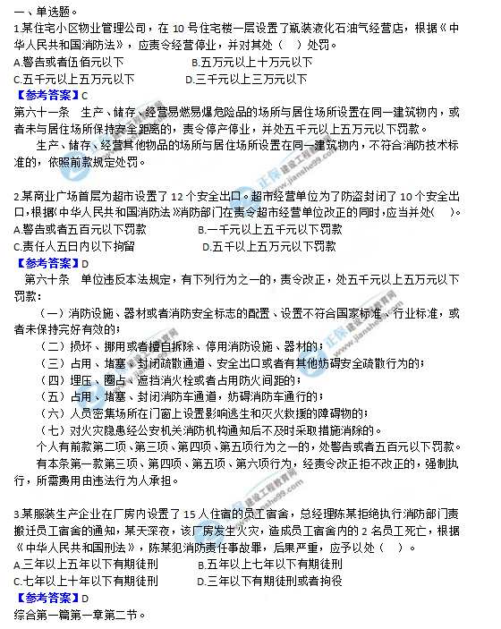 2018一級消防工程師《消防安全技術綜合能力》試題及答案解析