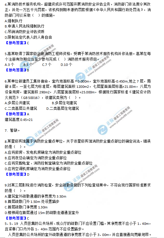 2018一級消防工程師《消防安全技術綜合能力》試題及答案解析