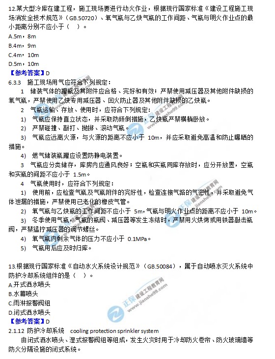 2018一級消防工程師《消防安全技術綜合能力》試題及答案解析