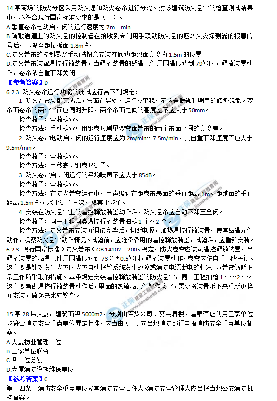 2018一級消防工程師《消防安全技術綜合能力》試題及答案解析