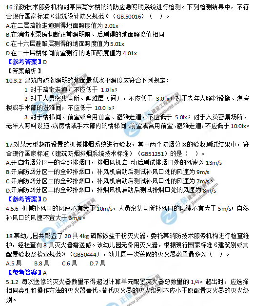 2018一級消防工程師《消防安全技術綜合能力》試題及答案解析