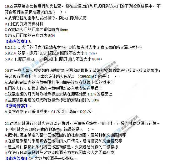 2018一級消防工程師《消防安全技術綜合能力》試題及答案解析