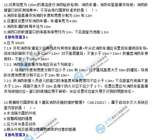 2018一級消防工程師《消防安全技術綜合能力》試題及答案解析