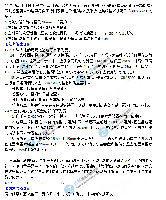 2018一級消防工程師《消防安全技術綜合能力》試題及答案解析