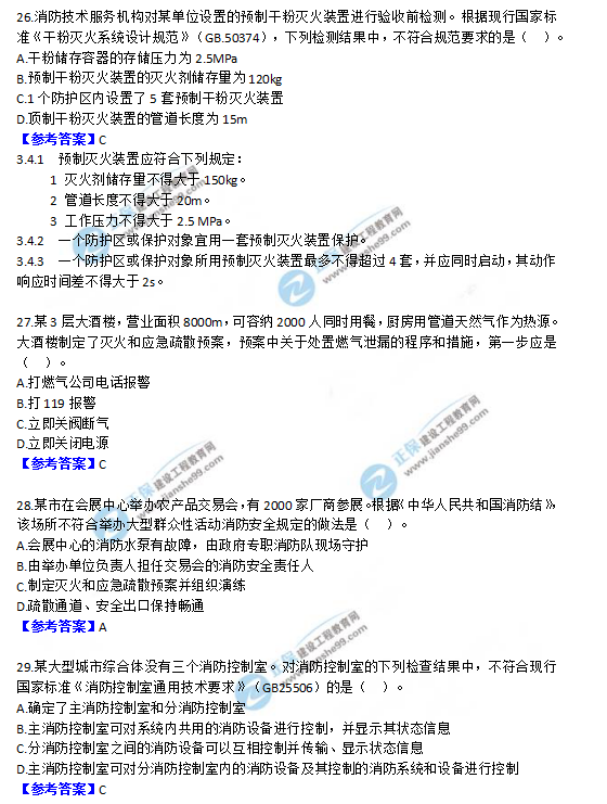 2018一級消防工程師《消防安全技術綜合能力》試題及答案解析