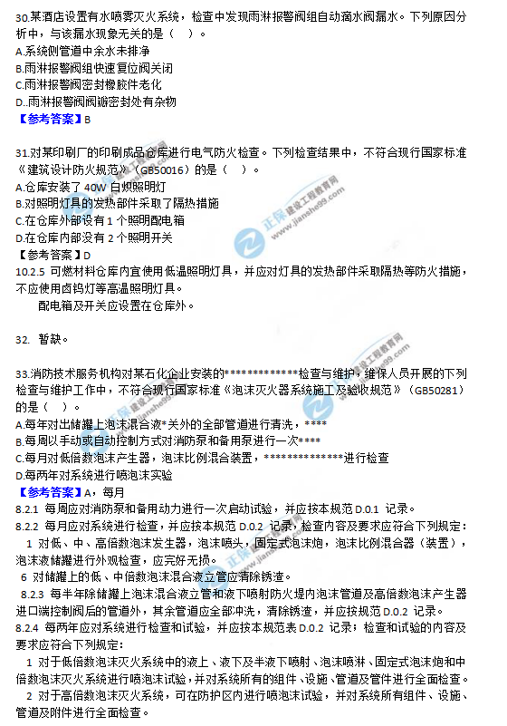 2018一級消防工程師《消防安全技術綜合能力》試題及答案解析
