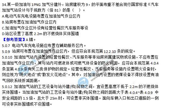 2018一級消防工程師《消防安全技術綜合能力》試題及答案解析