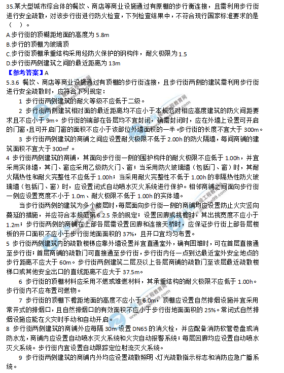 2018一級消防工程師《消防安全技術綜合能力》試題及答案解析