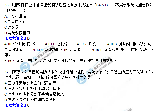 2018一級消防工程師《消防安全技術綜合能力》試題及答案解析