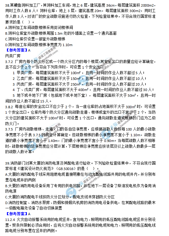 2018一級消防工程師《消防安全技術綜合能力》試題及答案解析