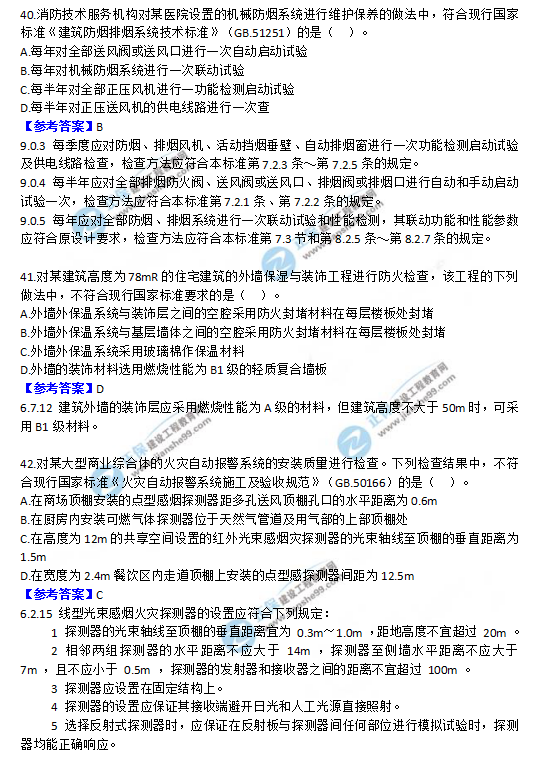 2018一級消防工程師《消防安全技術綜合能力》試題及答案解析