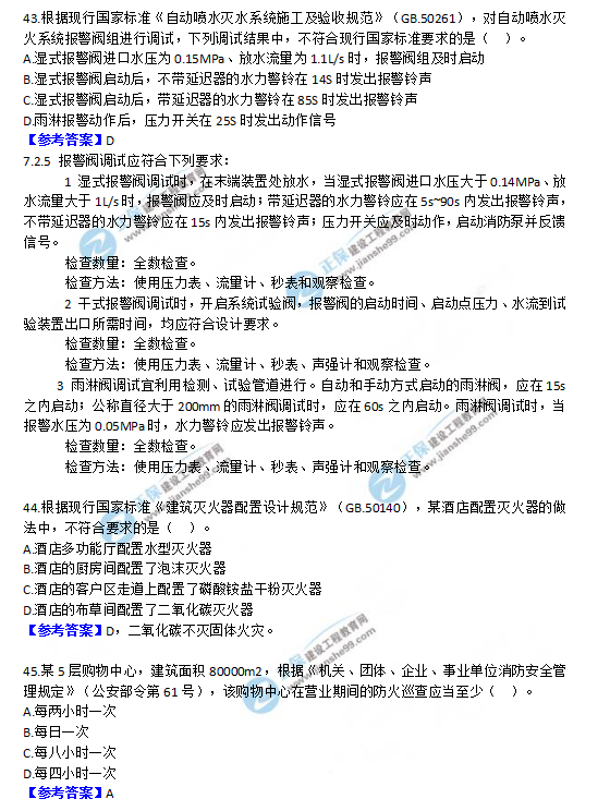 2018一級消防工程師《消防安全技術綜合能力》試題及答案解析