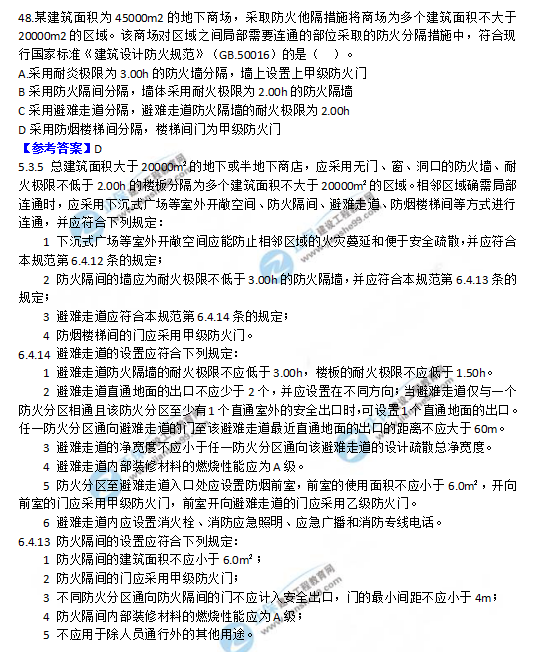 2018一級消防工程師《消防安全技術綜合能力》試題及答案解析
