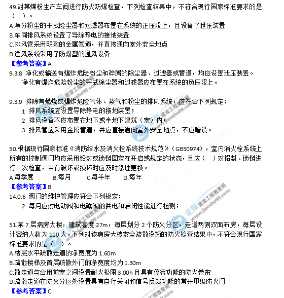 2018一級消防工程師《消防安全技術綜合能力》試題及答案解析